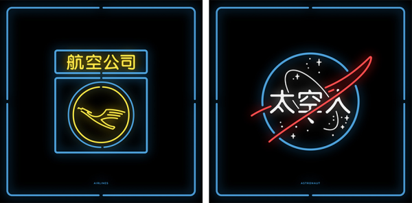 Logotipos traduzidos para o chinês e em neon (1)