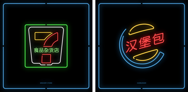 Logotipos traduzidos para o chinês e em neon (7)