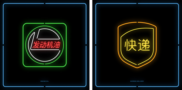 Logotipos traduzidos para o chinês e em neon (5)