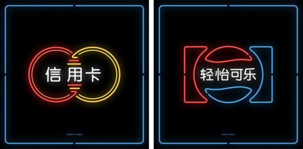 Logotipos traduzidos para o chinês e em neon (4)